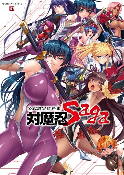 キャラクターコンテンツ編集部【対魔忍 Saga】単行本レビュー評価4.00