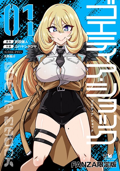 読図健人【ゴエティア・ショック】単行本レビュー評価3.75