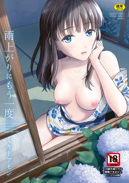 ミキトアモン【雨上がりにもう一度】単行本レビュー評価4.30