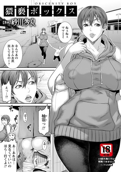 砂川多良【猥褻ボックス【単話】（単話）】単話レビュー評価4.50