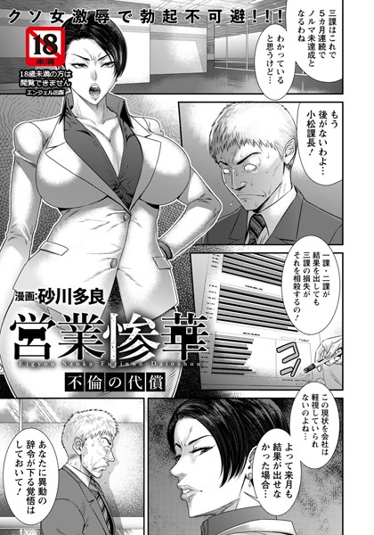 砂川多良【営業惨華 〜不倫の代償〜【単話】（単話）】単話レビュー評価5.00