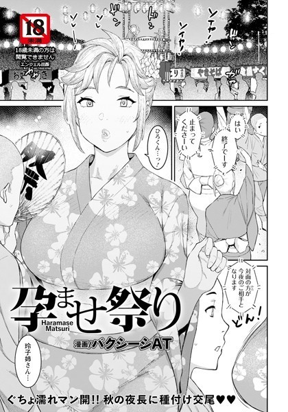 バクシーシAT【孕ませ祭り【単話】（単話）】単話レビュー評価5.00