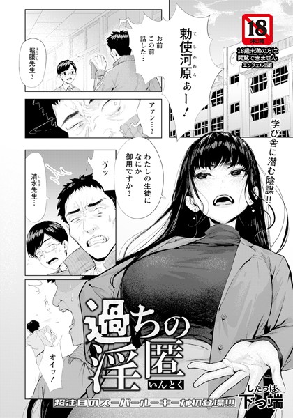 下っ端【過ちの淫匿 【単話】（単話）】単話レビュー評価3.25