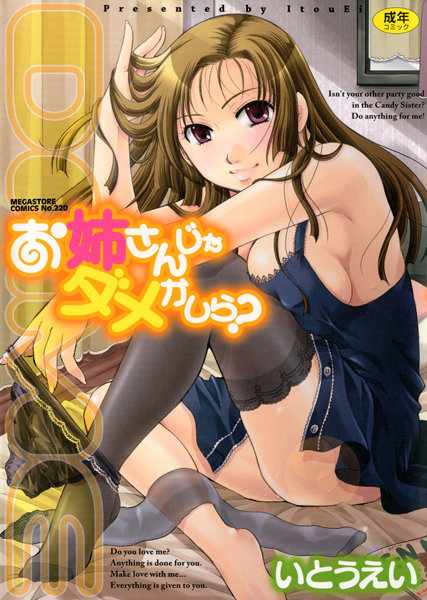 いとうえい【お姉さんじゃダメかしら？】単行本レビュー評価4.75