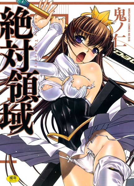 鬼ノ仁【絶対領域】単行本レビュー評価3.00