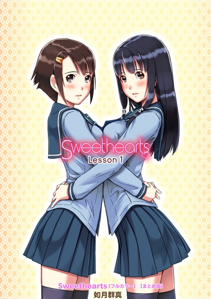 如月群真【Sweethearts【フルカラー】【まとめ版】】単行本レビュー評価4.38