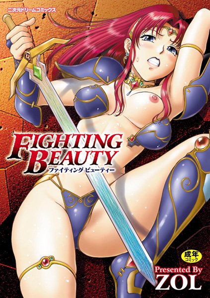 ZOL【FIGHTING BEAUTY】辱めレビュー評価4.00