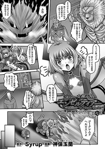 神保玉蘭【狙われた女神天使エンゼルティアー 〜守った人間達に裏切られて〜 THE COMIC（単話）】単話レビュー評価