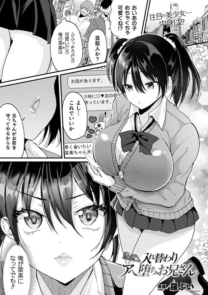 羅ぶい【護って！ 入れ替わりアへ堕ちお兄さん（単話）】ファンタジーレビュー評価5.00