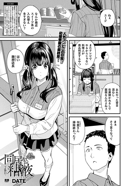 DATE【同居する粘液―2体目―（単話）】ファンタジーレビュー評価5.00