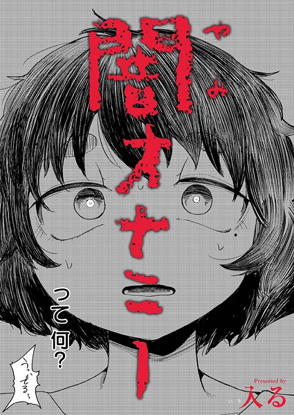 入る【闇オナニー（単話）】制服レビュー評価