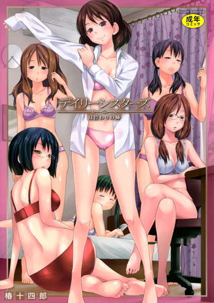 椿十四郎【デイリーシスターズ -日替わりの姉-【第1話立ち読み付き】】単行本レビュー評価4.47