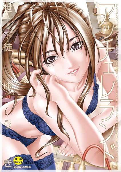 世徒ゆうき【アッチェレランド【ハイグレード版】】制服レビュー評価4.00