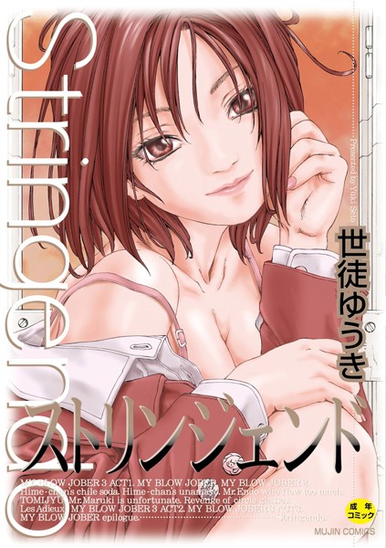 世徒ゆうき【ストリンジェンド【ハイグレード版】】制服レビュー評価4.00