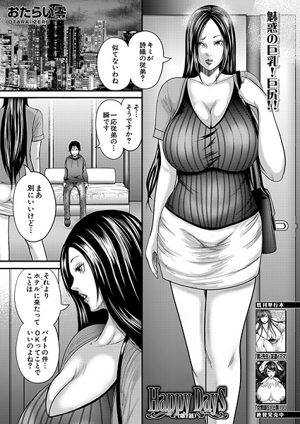 おたらい零【Happy Days（単話）】単話レビュー評価