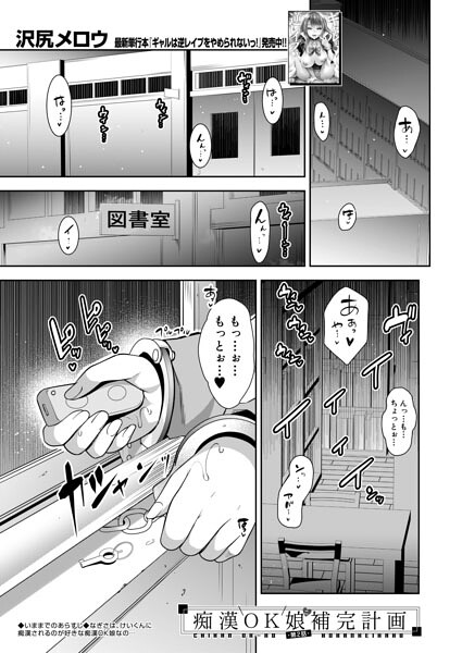 沢尻メロウ【痴●OK娘補完計画（単話）】単話レビュー評価