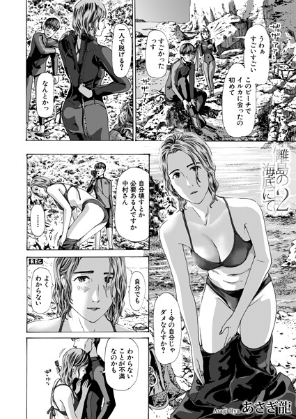 【離島の海底にて（単話）】単話★5.00