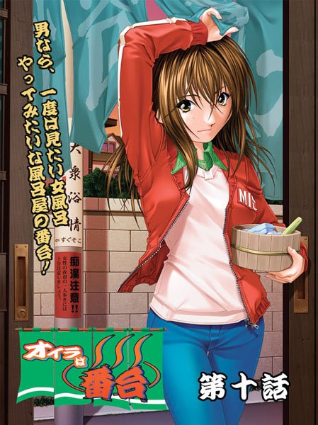 陣華谷【オイラは番台（単話）】看護婦・ナースレビュー評価2.00