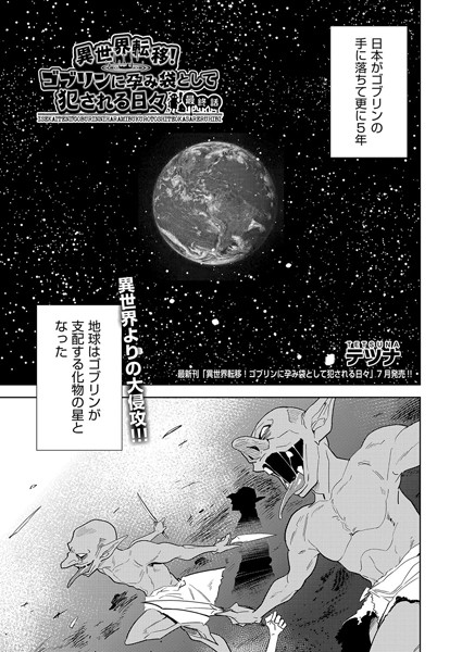 テツナ【異世界転移！ゴブリンに孕み袋として犯●れる日々（単話）】ファンタジーレビュー評価5.00