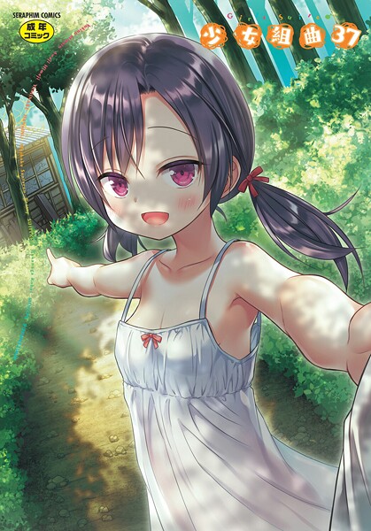 【少女組曲37】ファンタジー★