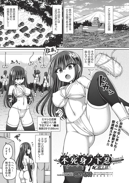 橋村青樹【不死身ノ下忍（単話）】ファンタジーレビュー評価4.50