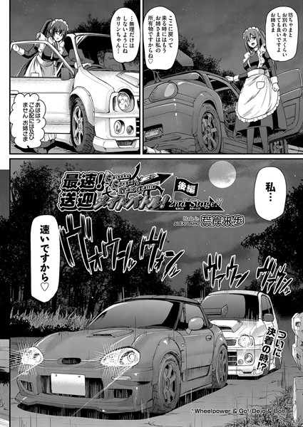 荒岸来歩【最速！送迎メイドバトル！〜2nd Stage！！〜（単話）】単話レビュー評価5.00