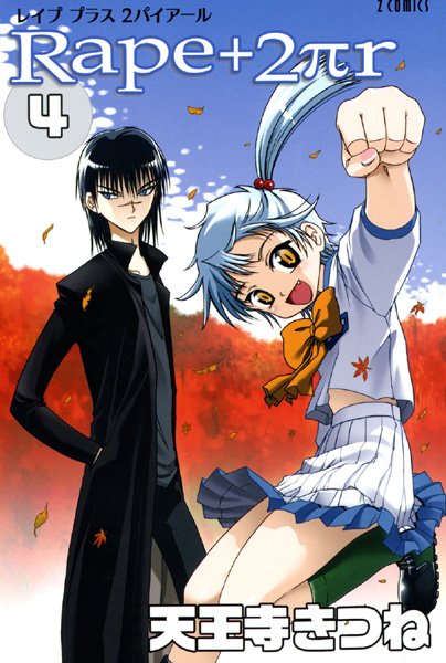 天王寺きつね【R○pe＋2πr】女子校生レビュー評価5.00