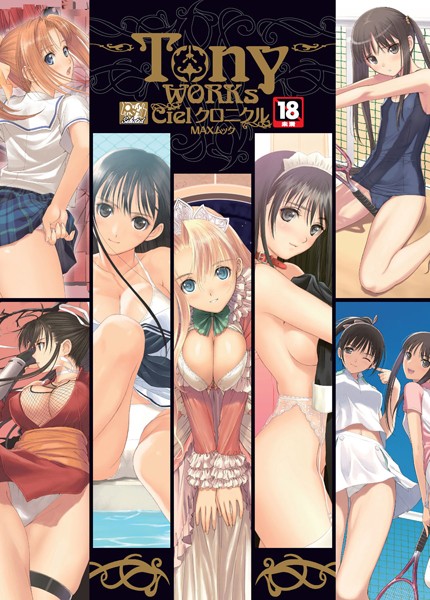 Tony【TonyWorks Cielクロニクル】単行本レビュー評価3.50