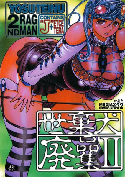 世棄犬【世棄犬廃品集】単行本レビュー評価5.00