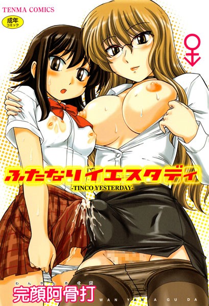 完顔阿骨打【ふたなりイエスタディ】単行本レビュー評価5.00