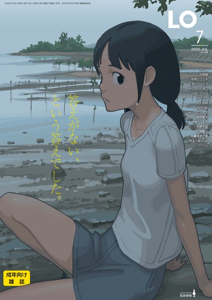 たかみち【COMIC LO 2020年7月号】小柄レビュー評価4.50