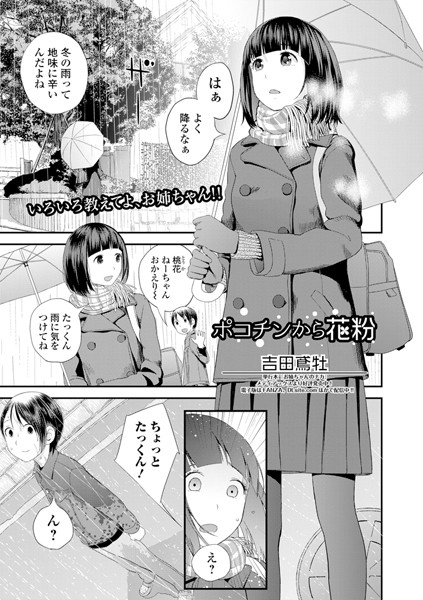 【ポコチンから花粉（単話）】単話★5.00