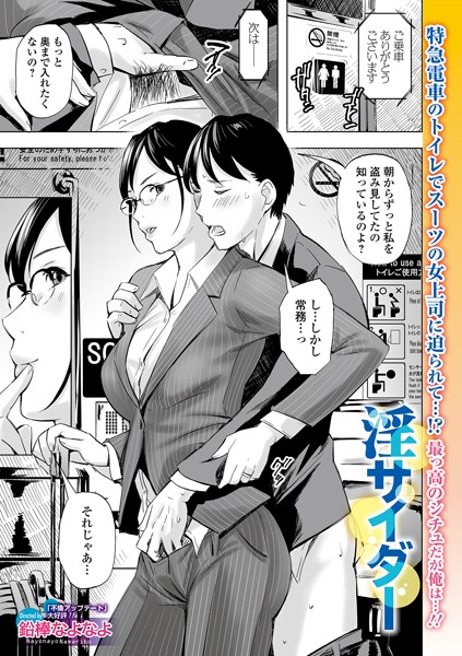 鉛棒なよなよ【淫サイダー（単話）】単話レビュー評価4.00