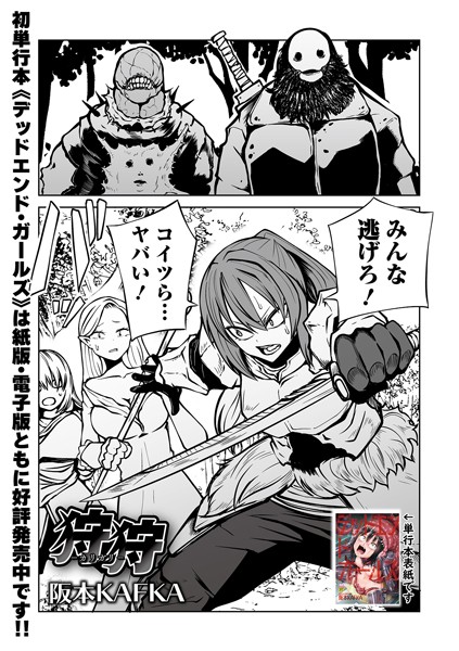 阪本KAFKA【狩狩 -カリガリ-（単話）】単話レビュー評価5.00