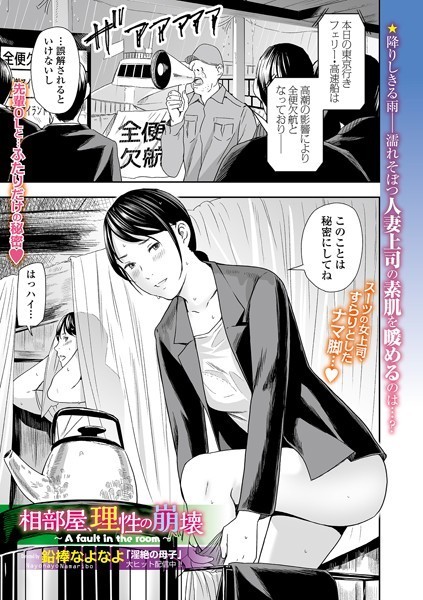 【相部屋、理性の崩壊（単話）】クンニ★