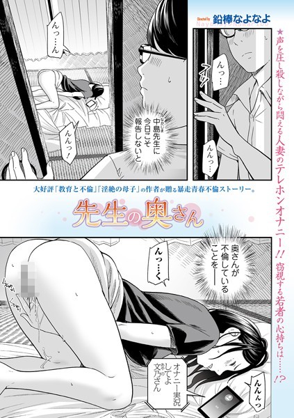 鉛棒なよなよ【先生の奥さん（単話）】辱めレビュー評価