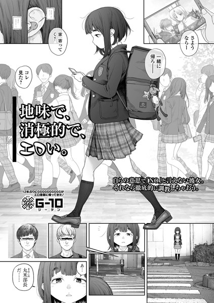 【地味で、消極的で、エロい。（単話）】羞恥★4.85