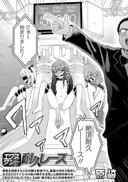 原崎【エクスタシー耐久レース（単話）】ファンタジーレビュー評価