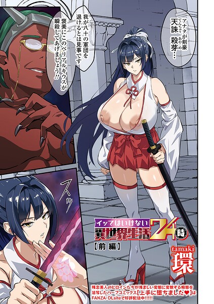 環【イッてはいけない異世界生活24時（単話）】辱めレビュー評価