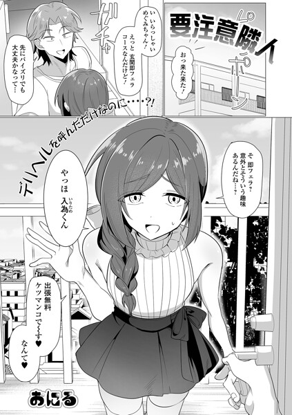おにる【要注意隣人（単話）】単話レビュー評価
