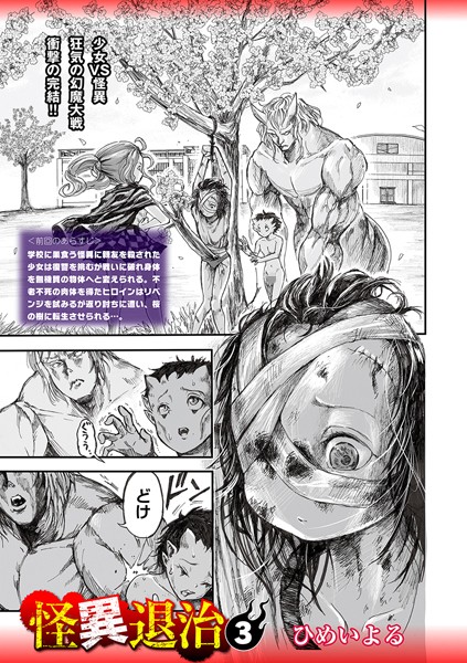 ひめいよる【怪異退治（単話）】ホラーレビュー評価4.00