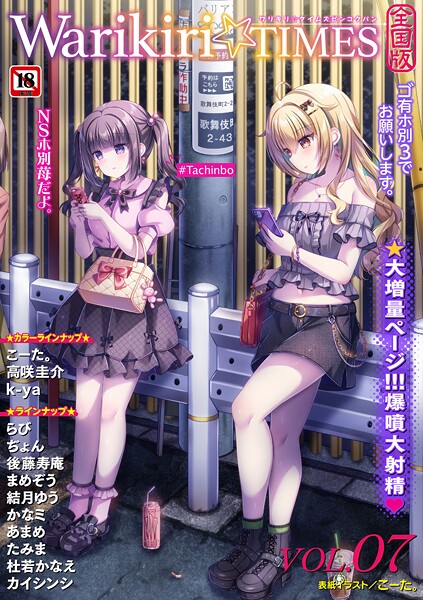 こーた。【Warikiri★TIMES 全国版 VOL.7】ギャグ・コメディレビュー評価