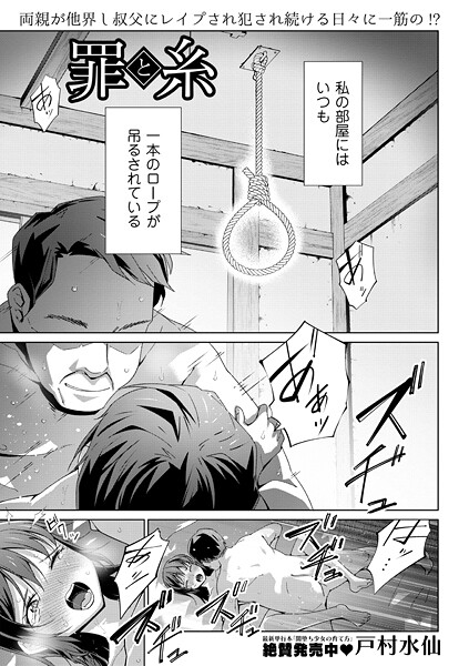 【罪と糸（単話）】制服★5.00