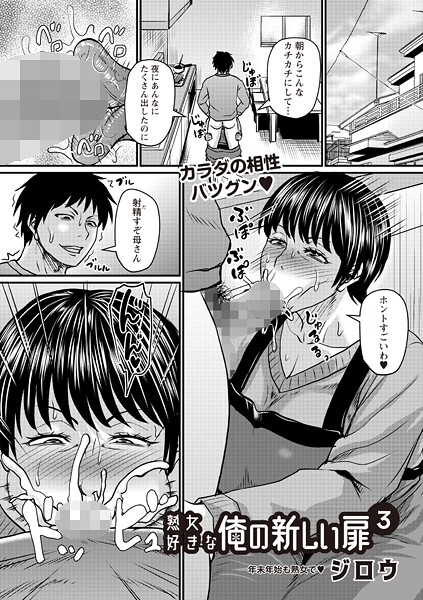 ジロウ【熟女好きな俺の新しい扉（単話）】辱めレビュー評価3.60