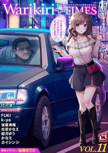 飴屋きりか【Warikiri★TIMES 全国版 VOL.11】ギャグ・コメディレビュー評価