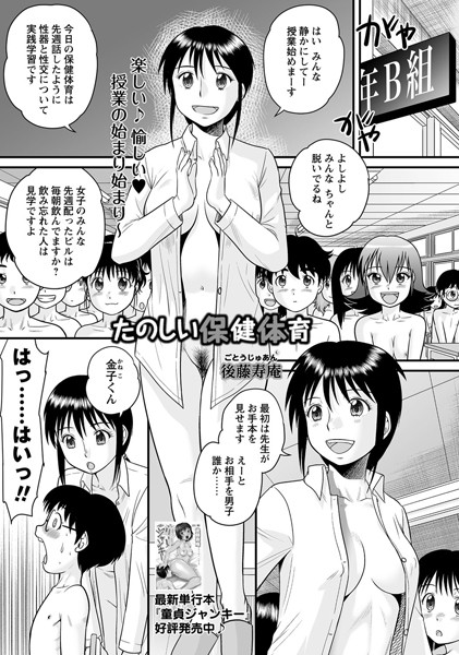 後藤寿庵【たのしい保健体育（単話）】単話レビュー評価4.00