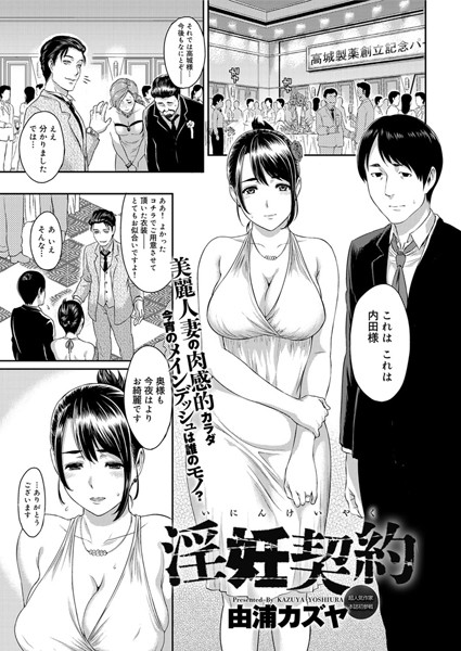 由浦カズヤ【淫妊契約（単話）】単話レビュー評価4.00