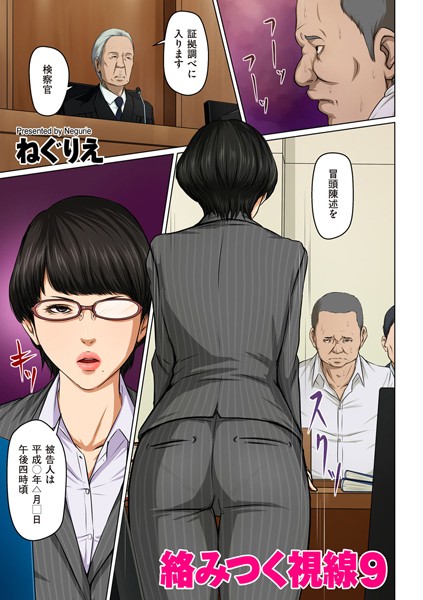 ねぐりえ【絡みつく視線【タテヨミ】】フルカラーレビュー評価3.88