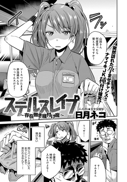 日月ネコ【ステルスレ●プ〜存在無き種付け魔〜（単話）】単話レビュー評価5.00