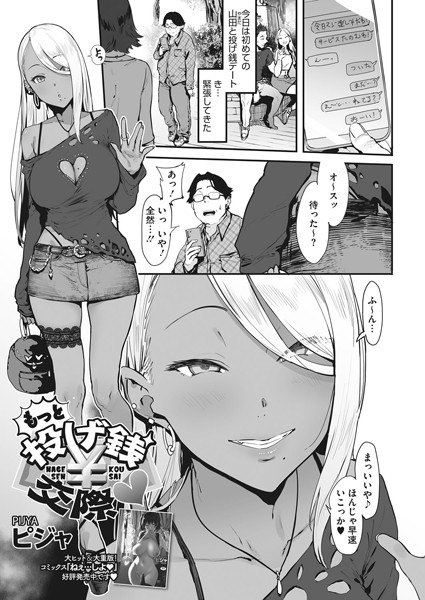 ピジャ【投げ銭￥交際（単話）】単話レビュー評価4.88